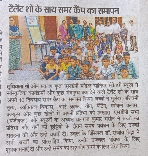 Summer camp (Dainik jagran)